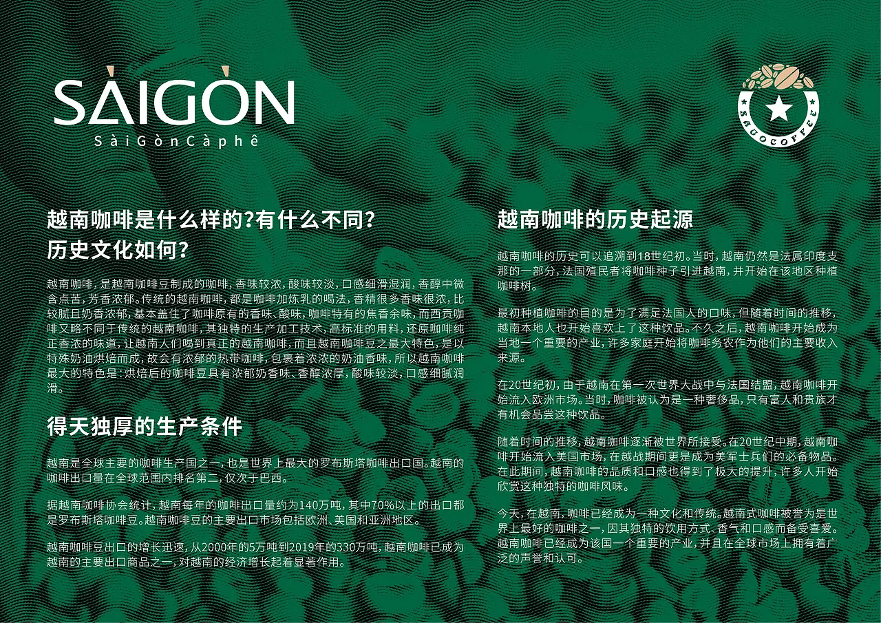 西贡咖啡
